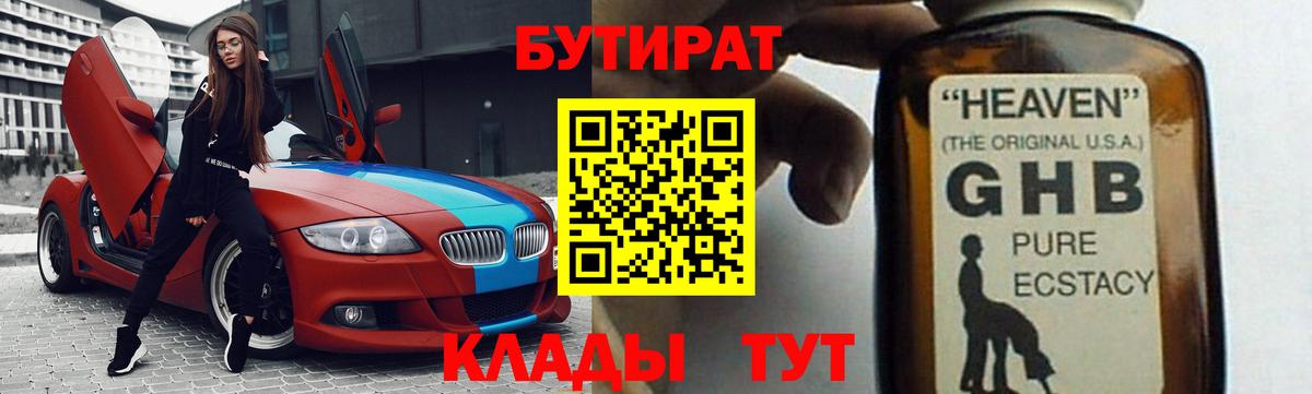 БУТИРАТ BDO Можга