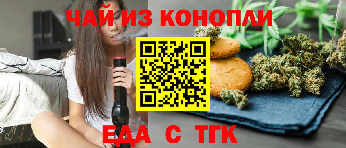 Еда ТГК марихуана  Вход с VPN  Можга 