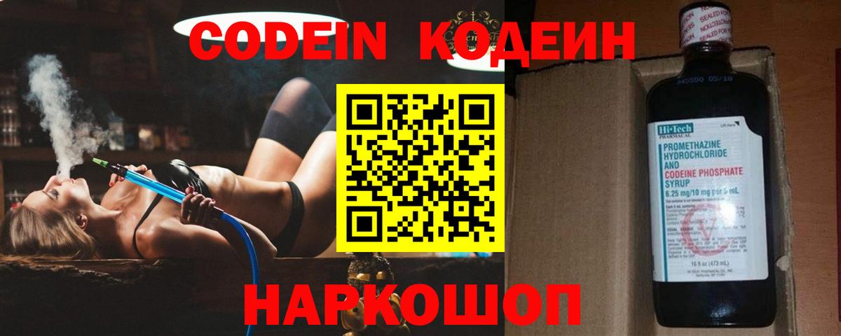 Можга  Кодеин напиток Lean (лин)  Вход с VPN 