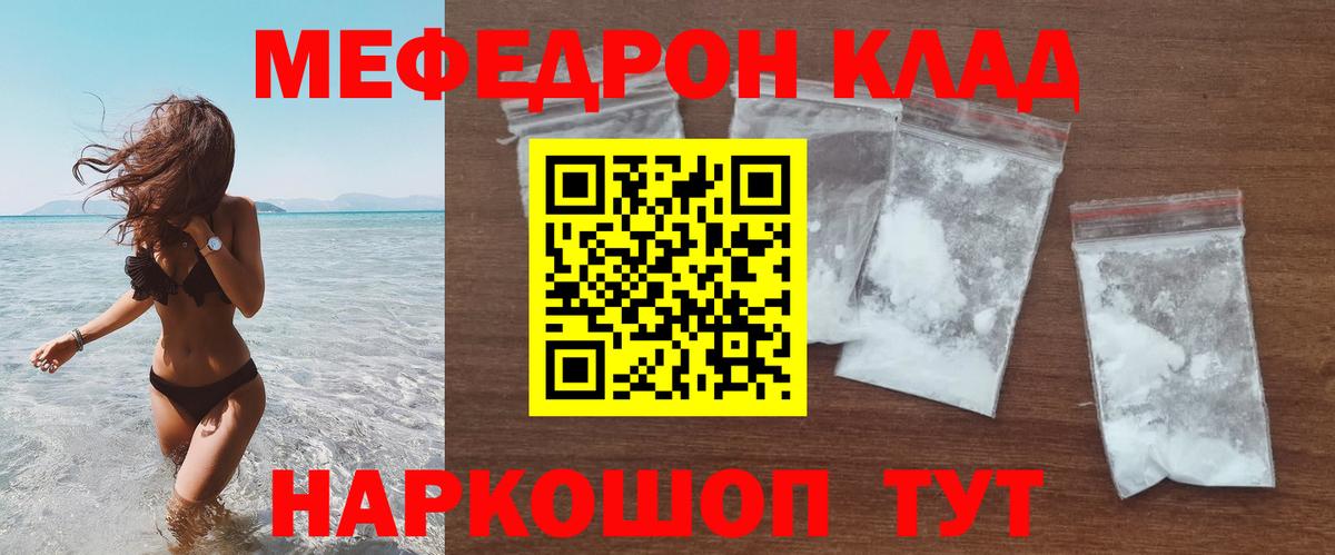 Меф кристаллы Можга
